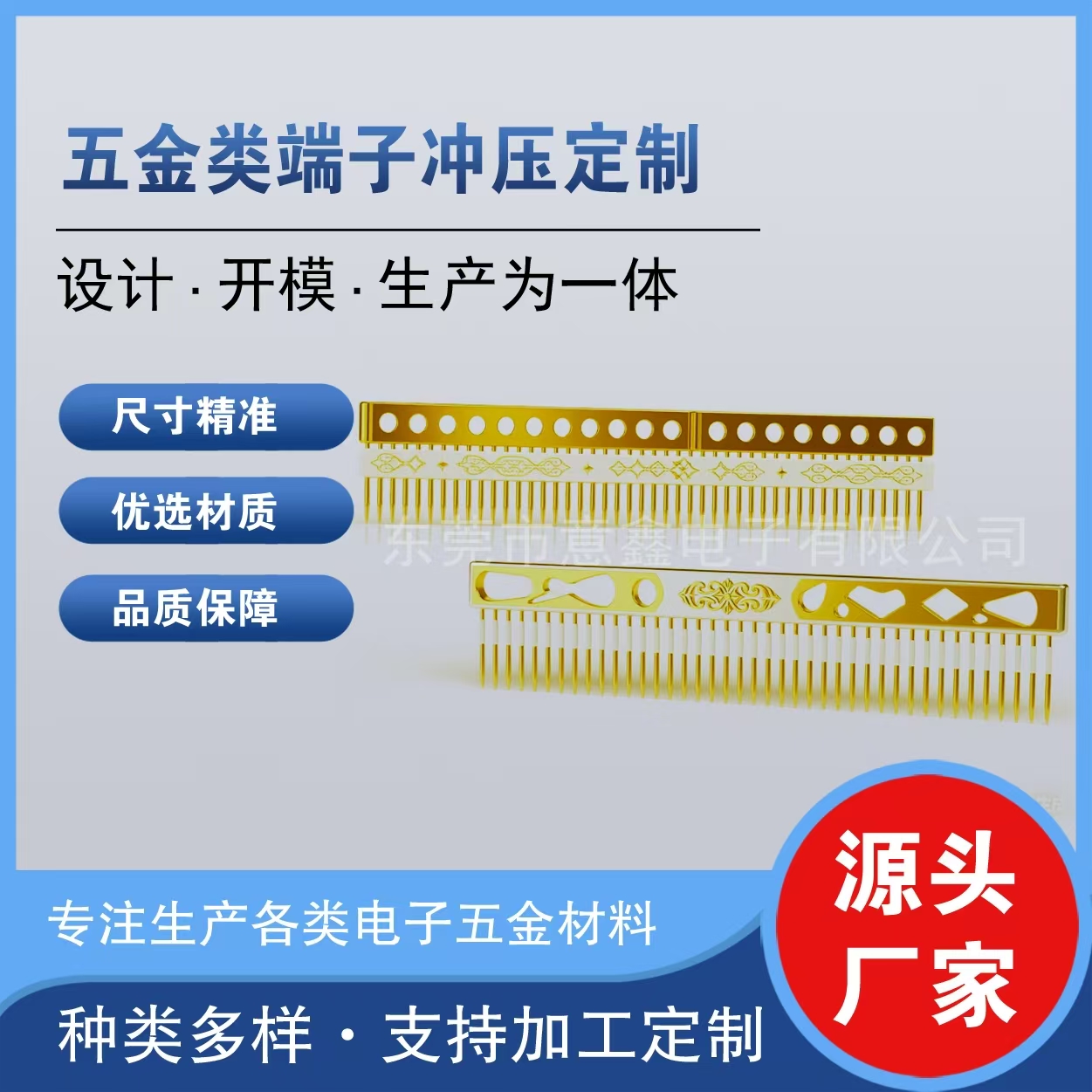 五金類端子沖壓定制