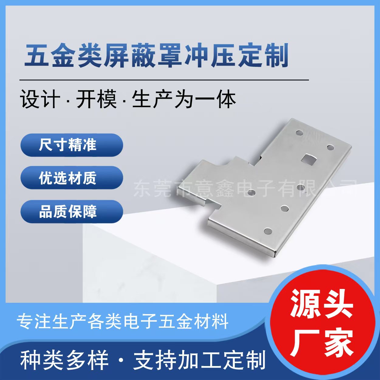 五金類屏蔽罩沖壓定制